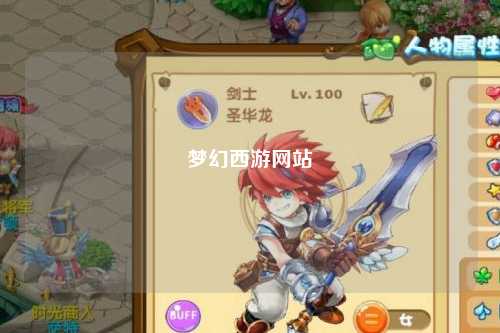 梦幻西游网站